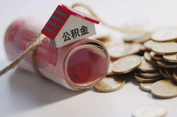 伊春缺钱怎么把公积金提取出来（缺钱怎么把公积金全部提取出来）